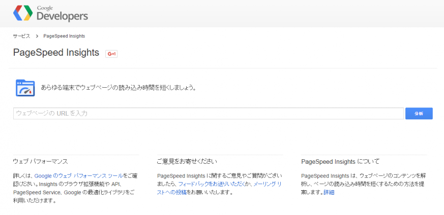 PageSpeed Insightsで表示速度が遅くなっている原因を探る